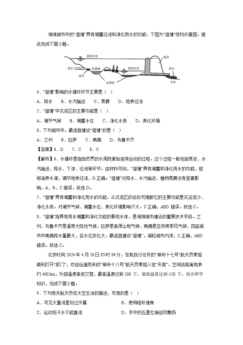 2025-2026学年高一上学期期中模拟卷 （陕晋青宁专用）地理试卷（解析版）第3页