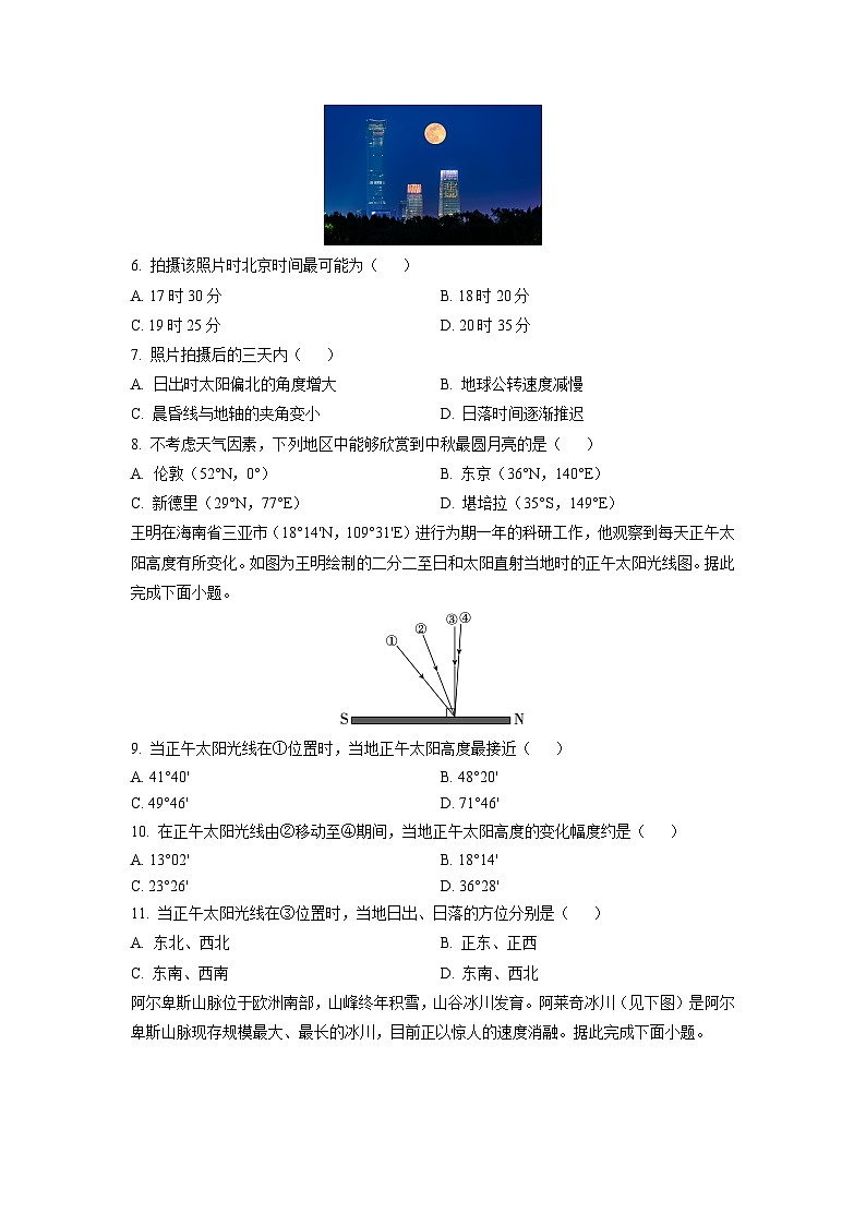 安徽省天一大联考2025-2026学年高二上10月联考地理试卷（学生版）第2页
