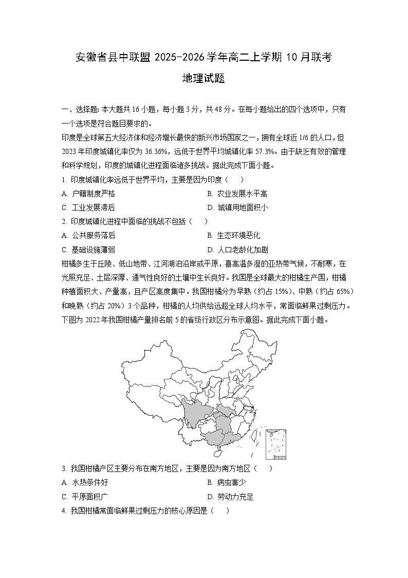 安徽省县中联盟2025-2026学年高二上学期10月联考地理试卷（学生版）第1页