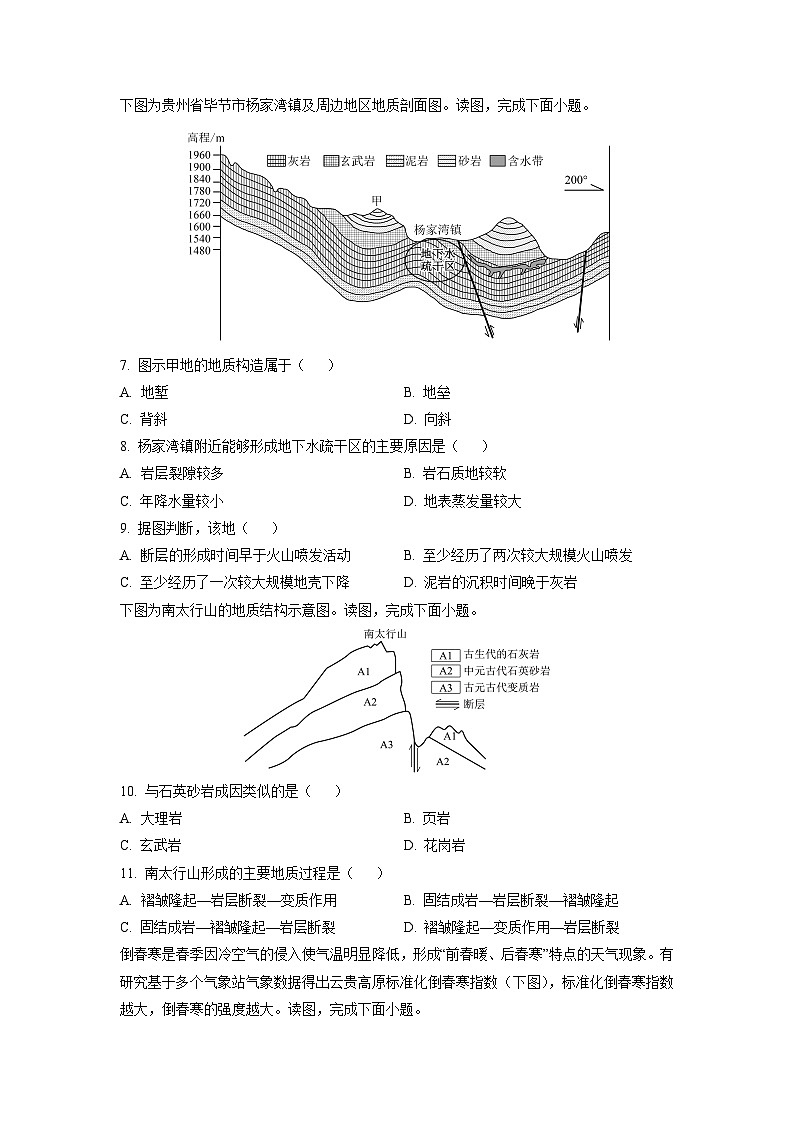 甘肃省多校2025-2026学年高二上学期第一次月考地理试卷（学生版）第2页