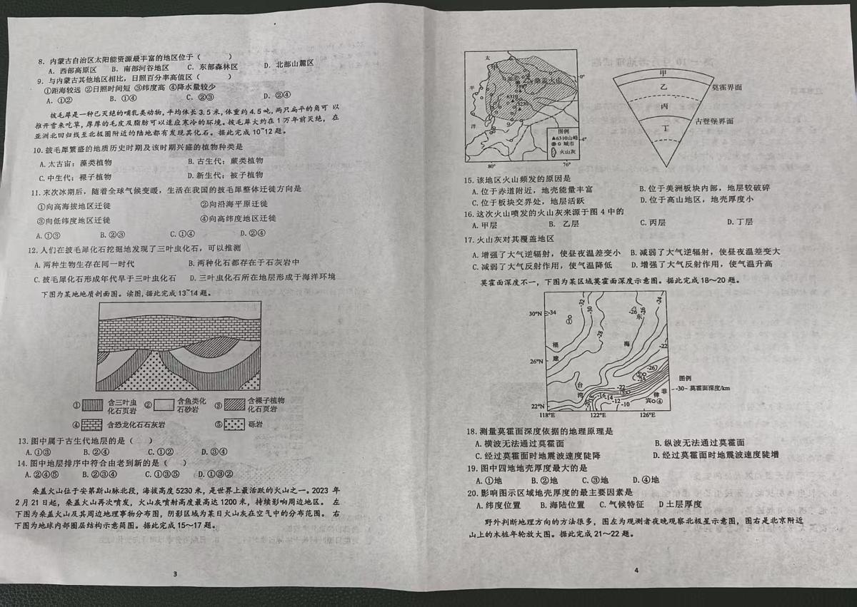 山东省临沂市外国语学校2025-20226学年高一上学期10月测试地理试题（月考）第2页