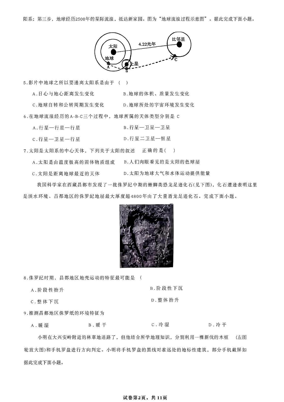 山东省淄博第五中学2025-2026学年高一上学期第一次阶段性检测地理试题（月考）第2页
