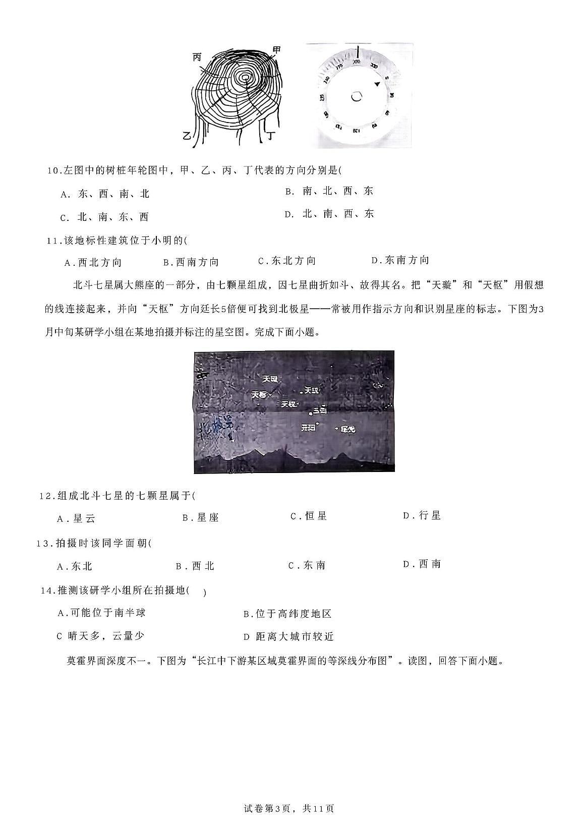 山东省淄博第五中学2025-2026学年高一上学期第一次阶段性检测地理试题（月考）第3页