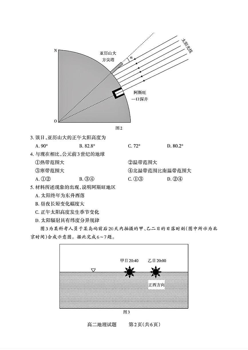 山西省晋中市部分学校2025-2026学年上学期高二年级10月阶段性考试地理试题第2页