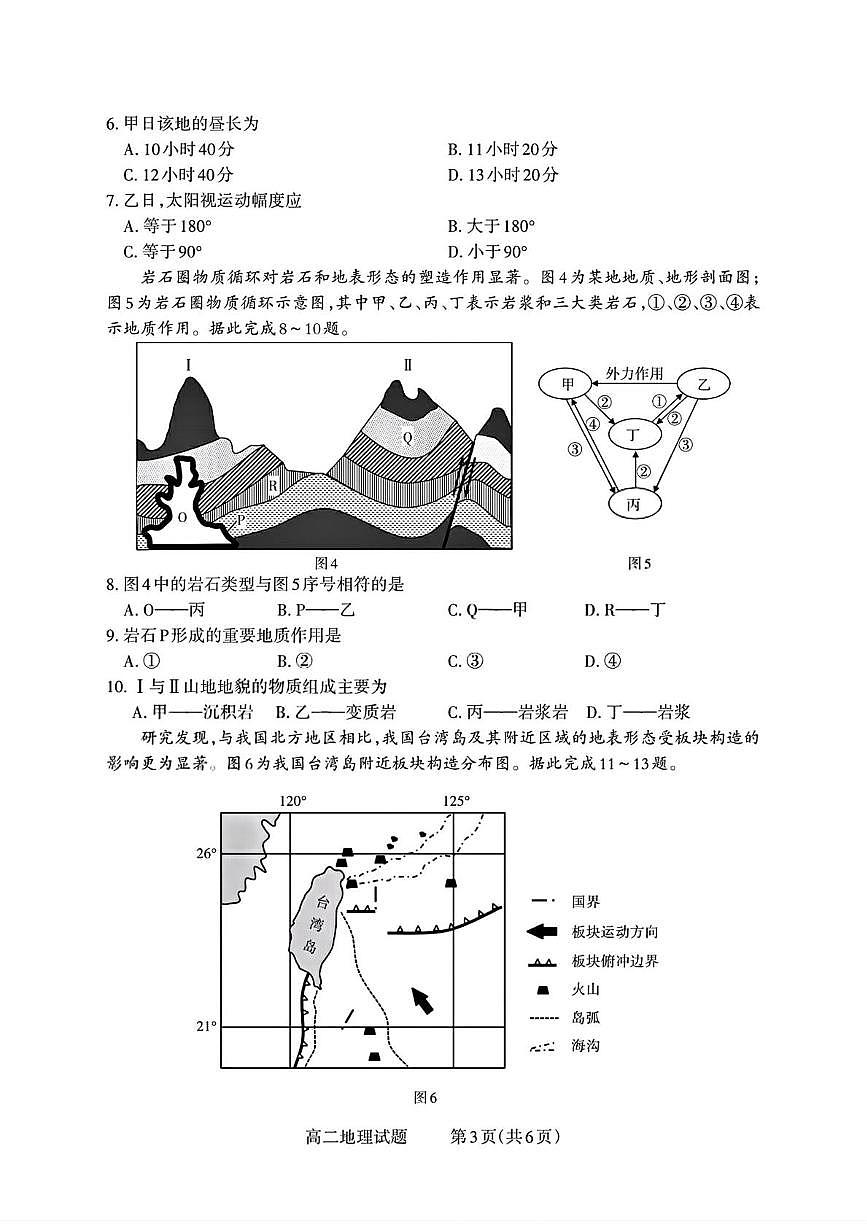 山西省晋中市部分学校2025-2026学年上学期高二年级10月阶段性考试地理试题第3页