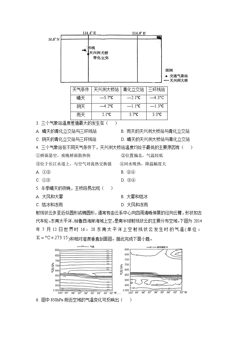 河南省多校2025-2026学年高三上学期第二次联考地理试卷（学生版）第2页