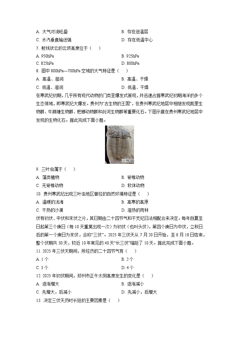 河南省多校2025-2026学年高三上学期第二次联考地理试卷（学生版）第3页