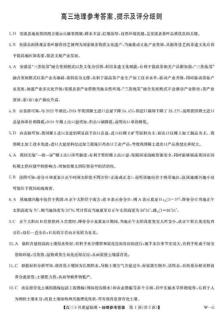 地理答案-10月10日质量检测（WG）第1页