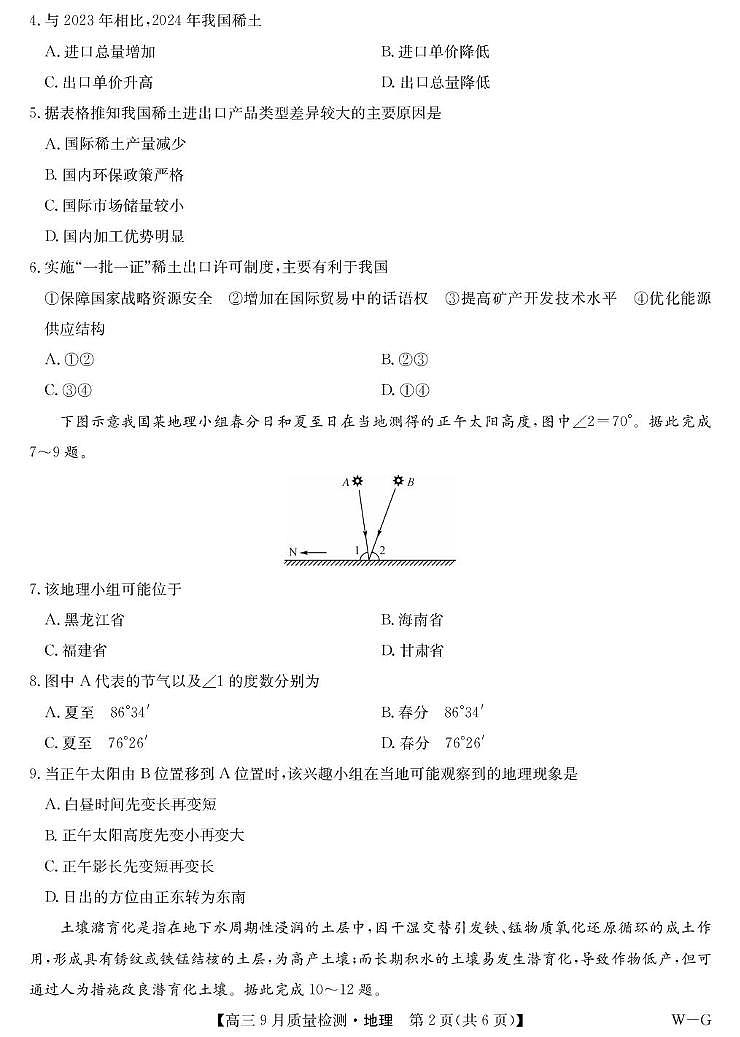 地理-10月10日质量检测（WG）第2页
