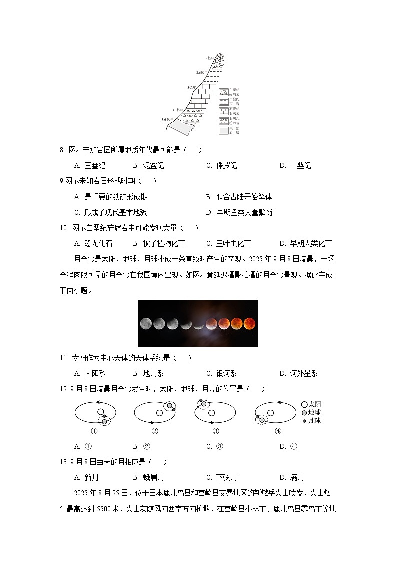 黑龙江省龙东联盟2025-2026学年高一上学期10月月考地理试卷（学生版）第3页