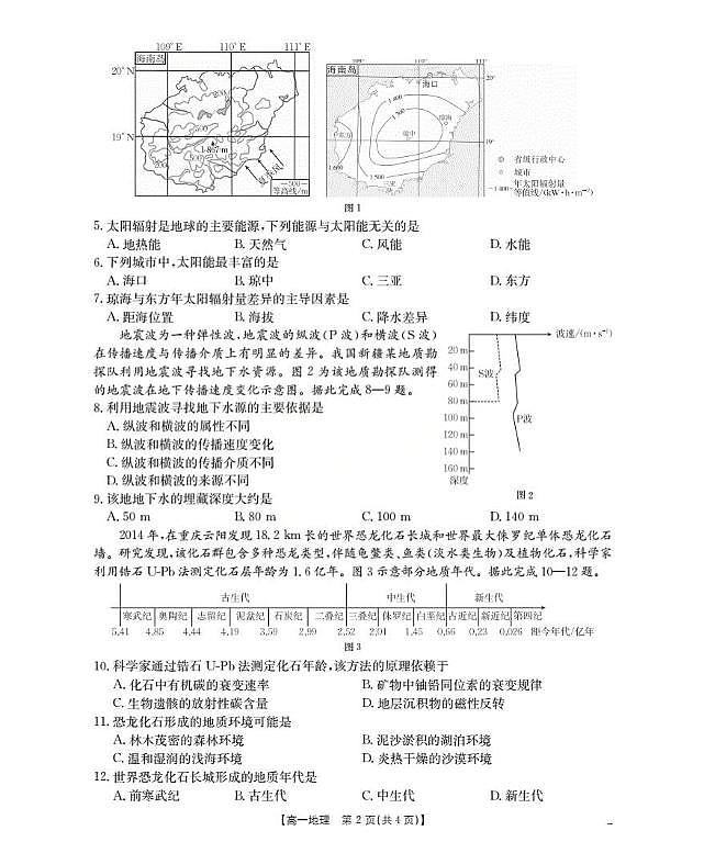 陕西省部分学校2025-2026学年高一上学期9月联考地理试题（月考）第2页
