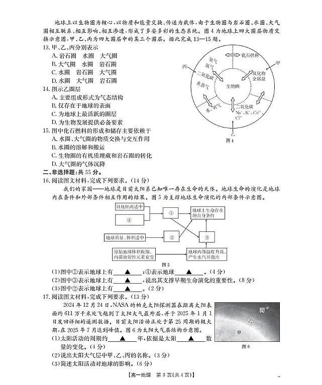 陕西省部分学校2025-2026学年高一上学期9月联考地理试题（月考）第3页