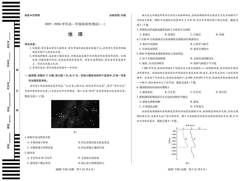 地理陕西高一一联试卷第1页
