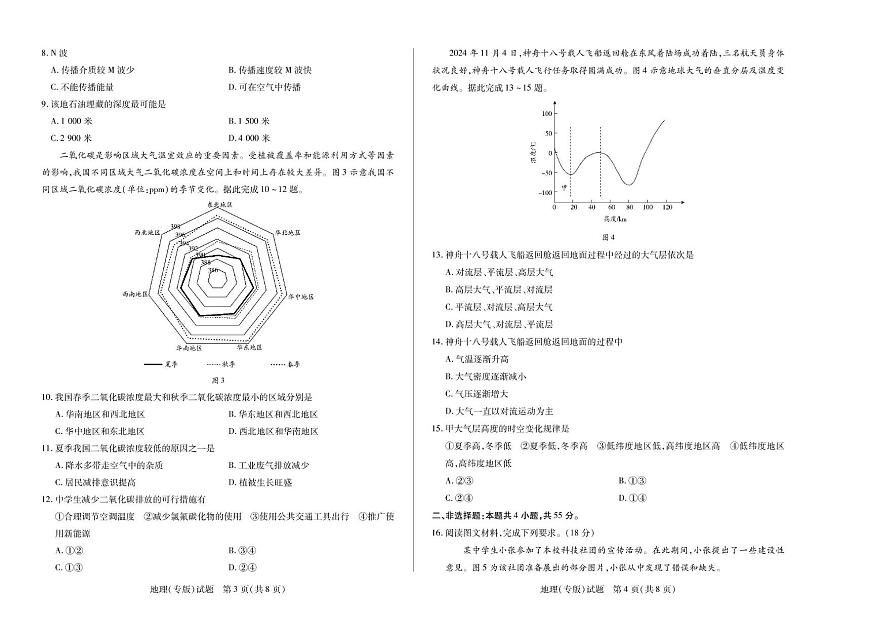 地理陕西高一一联试卷第2页
