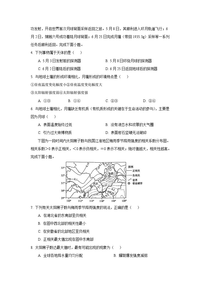 湖南省部分高中2025-2026学年高一上学期10月联考地理试卷（学生版）第2页