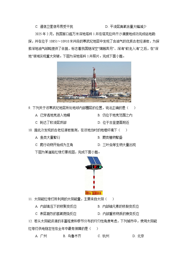 湖南省部分高中2025-2026学年高一上学期10月联考地理试卷（学生版）第3页