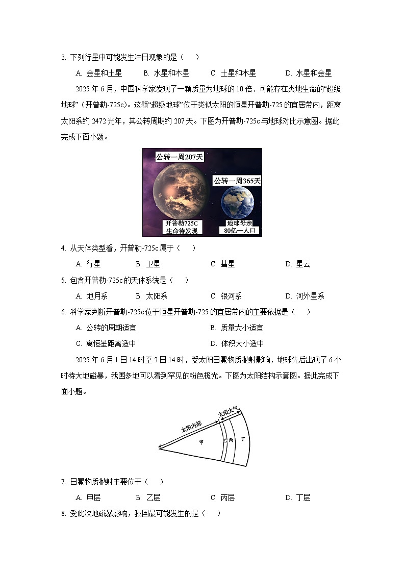 江苏省南通市2025-2026学年高一上学期10月调研测试地理试卷（学生版）第2页