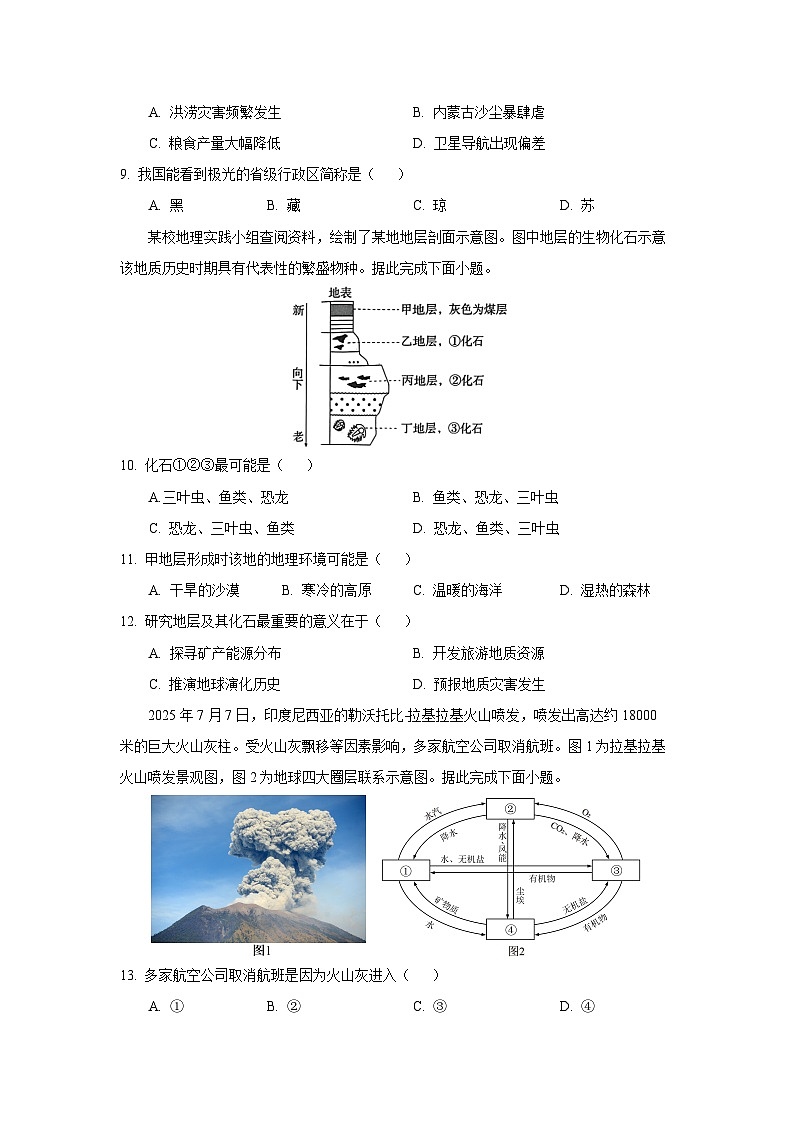 江苏省南通市2025-2026学年高一上学期10月调研测试地理试卷（学生版）第3页