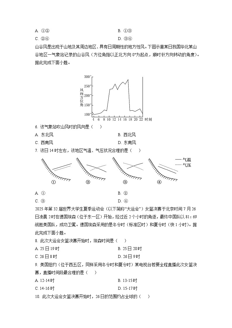 江西省部分校2025-2026学年高二上学期10月联考地理试卷（学生版）第2页