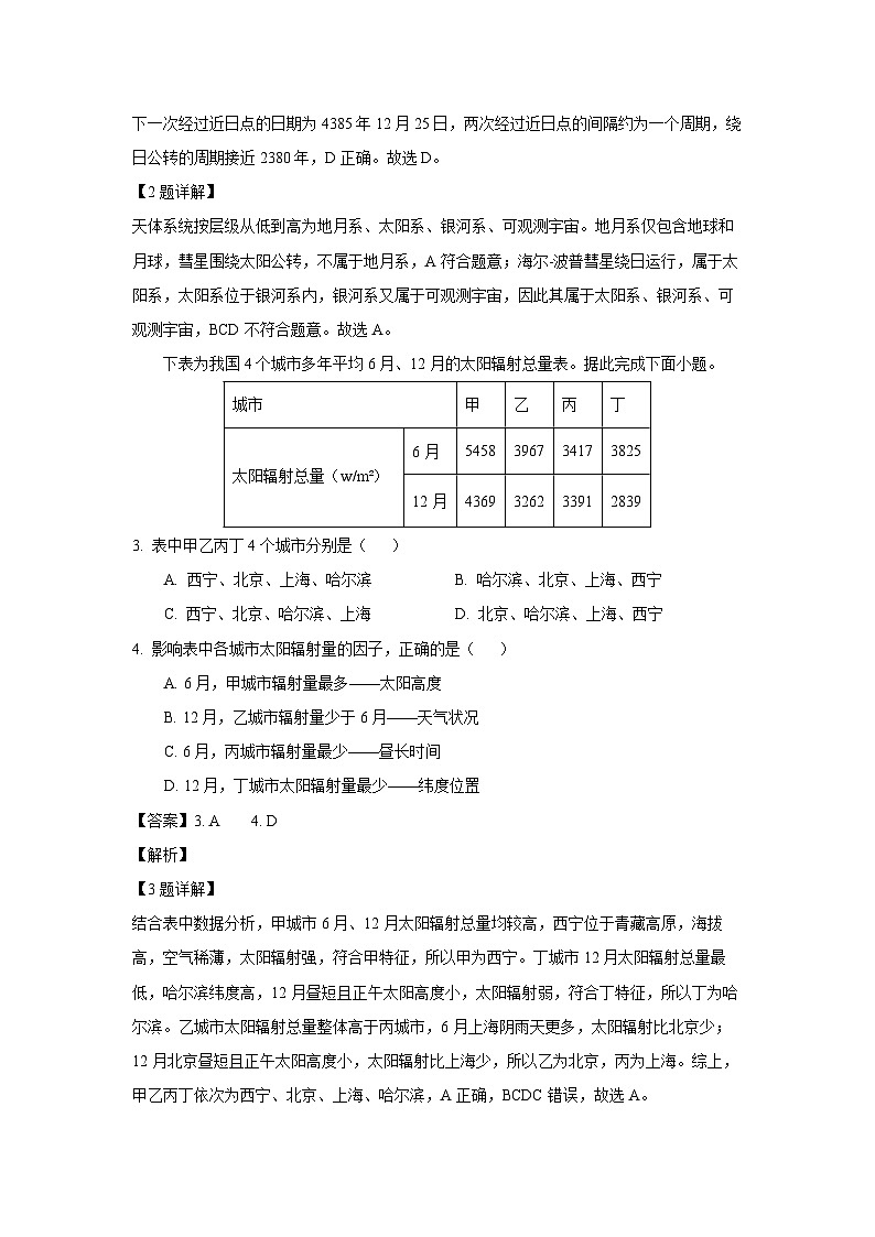 江西省赣州市上犹大余崇义三县部分学校2025-2026学年高一上学期10月月考地理试卷（解析版）第2页