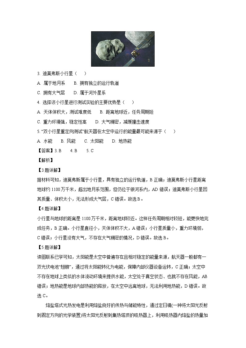 辽宁省大连市滨城高中联盟2025-2026学年高一上学期10月月考地理试卷（解析版）第2页