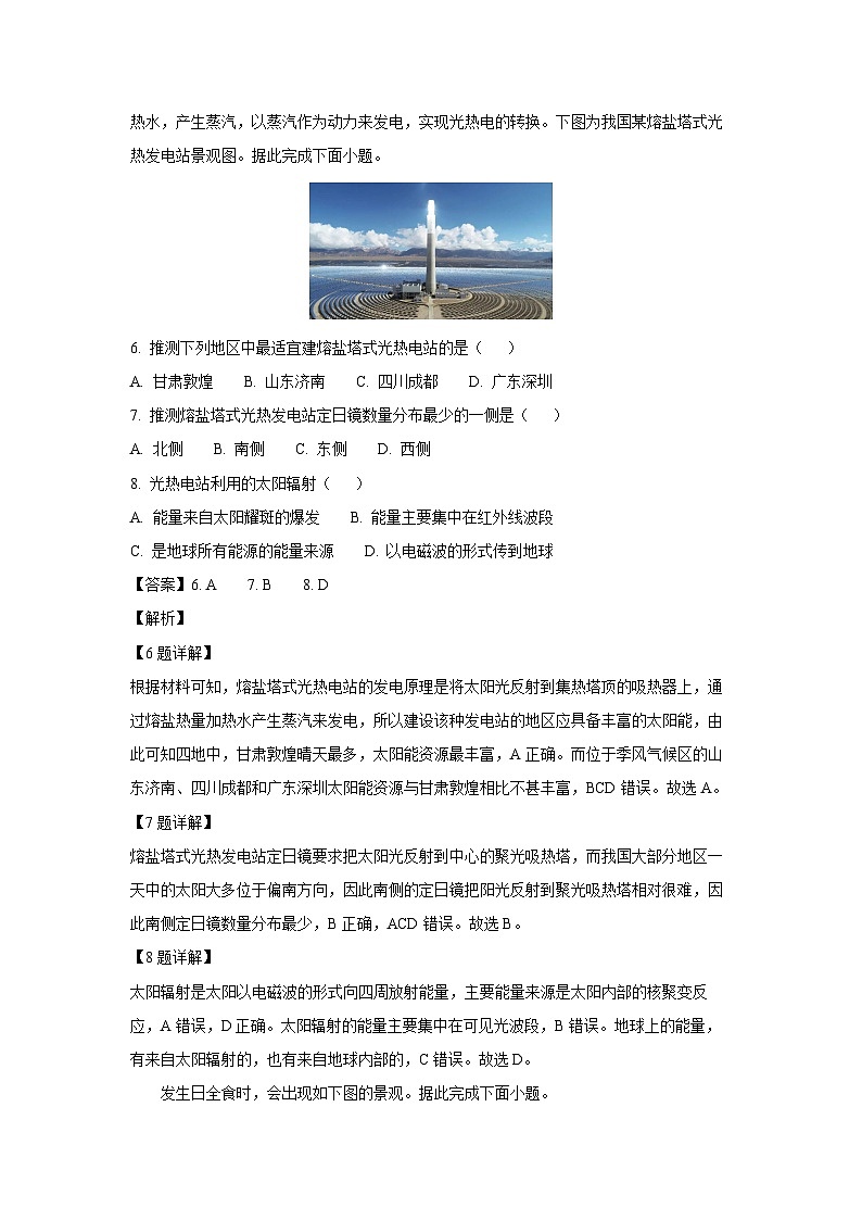 辽宁省大连市滨城高中联盟2025-2026学年高一上学期10月月考地理试卷（解析版）第3页