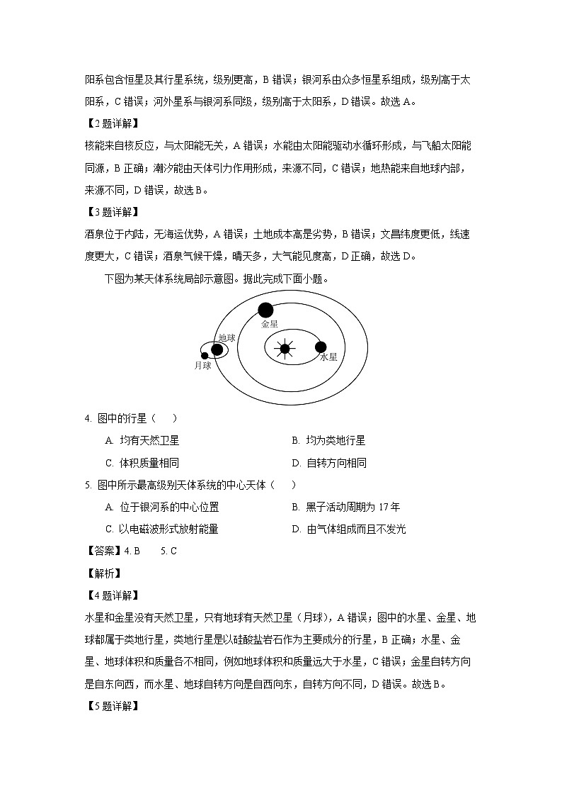 辽宁省名校联盟2025-2026学年高一上学期10月份联合考试地理试卷（解析版）第2页