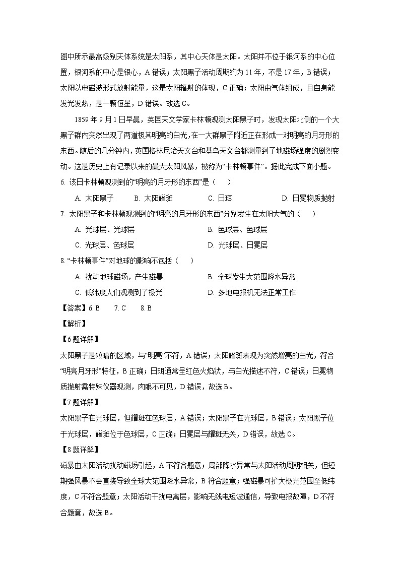 辽宁省名校联盟2025-2026学年高一上学期10月份联合考试地理试卷（解析版）第3页