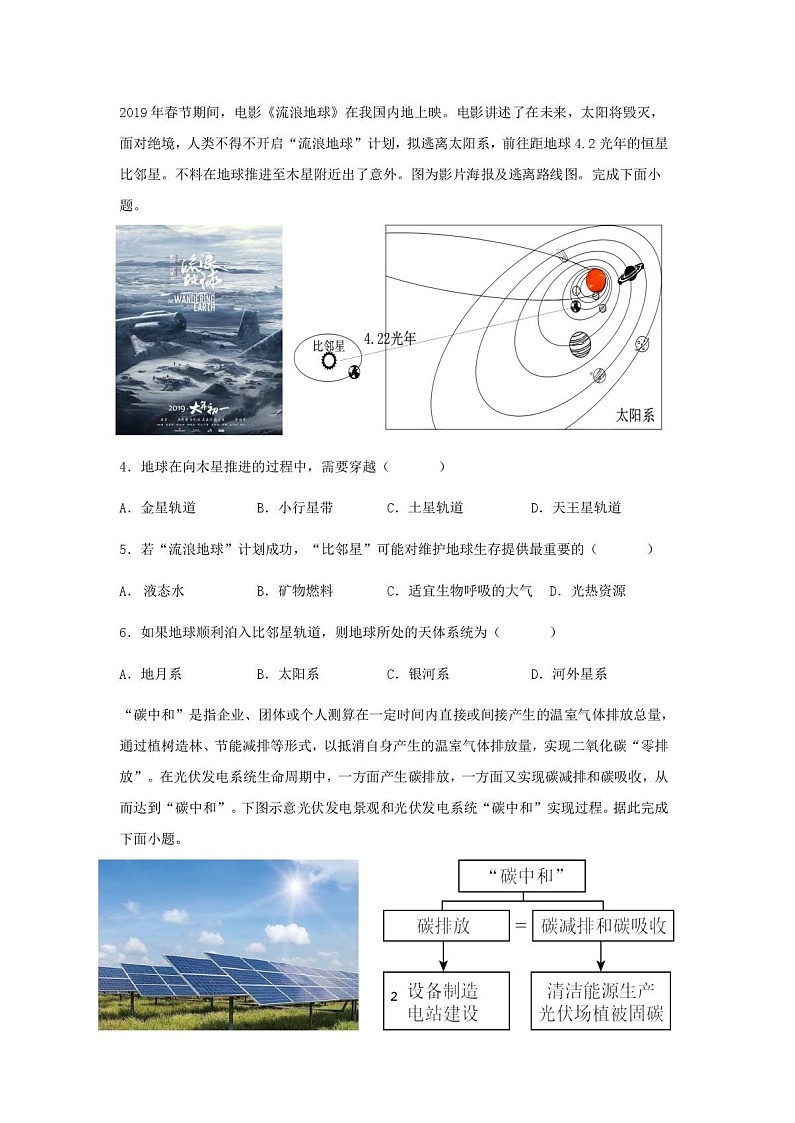 湖北省武汉市部分重点中学2025-2026学年高一上学期10月月考 地理试卷第2页
