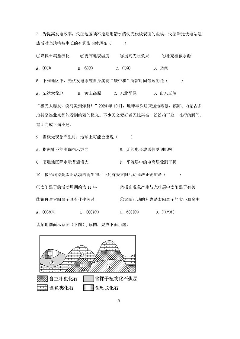 湖北省武汉市部分重点中学2025-2026学年高一上学期10月月考 地理试卷第3页