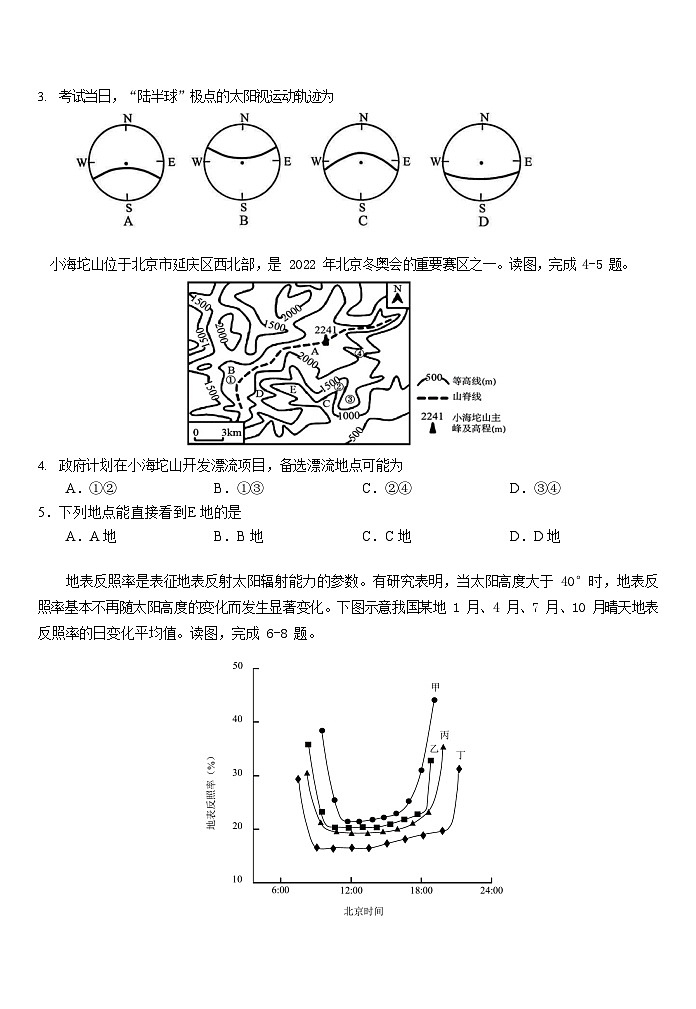 安徽省合肥一中2026届高三上学期10月考试 地理试卷第2页