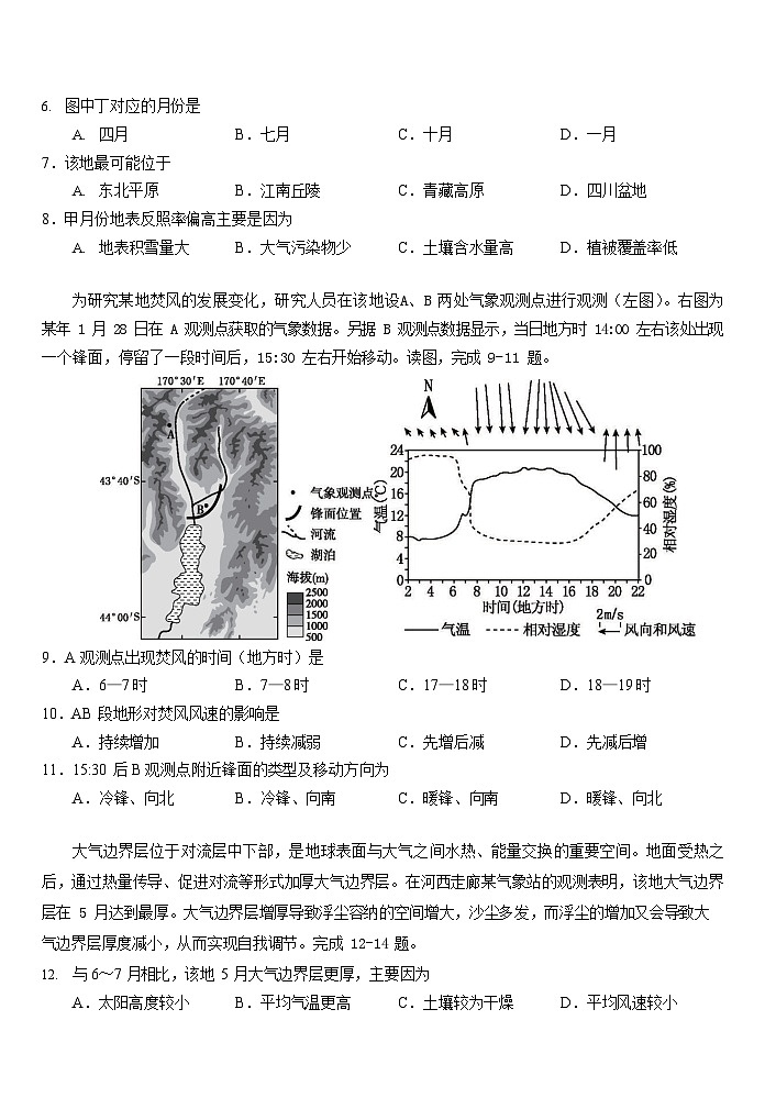 安徽省合肥一中2026届高三上学期10月考试 地理试卷第3页