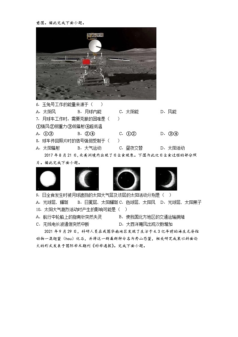 贵阳市第一中学2025-2026学年高一上学期10月检测地理试卷第2页