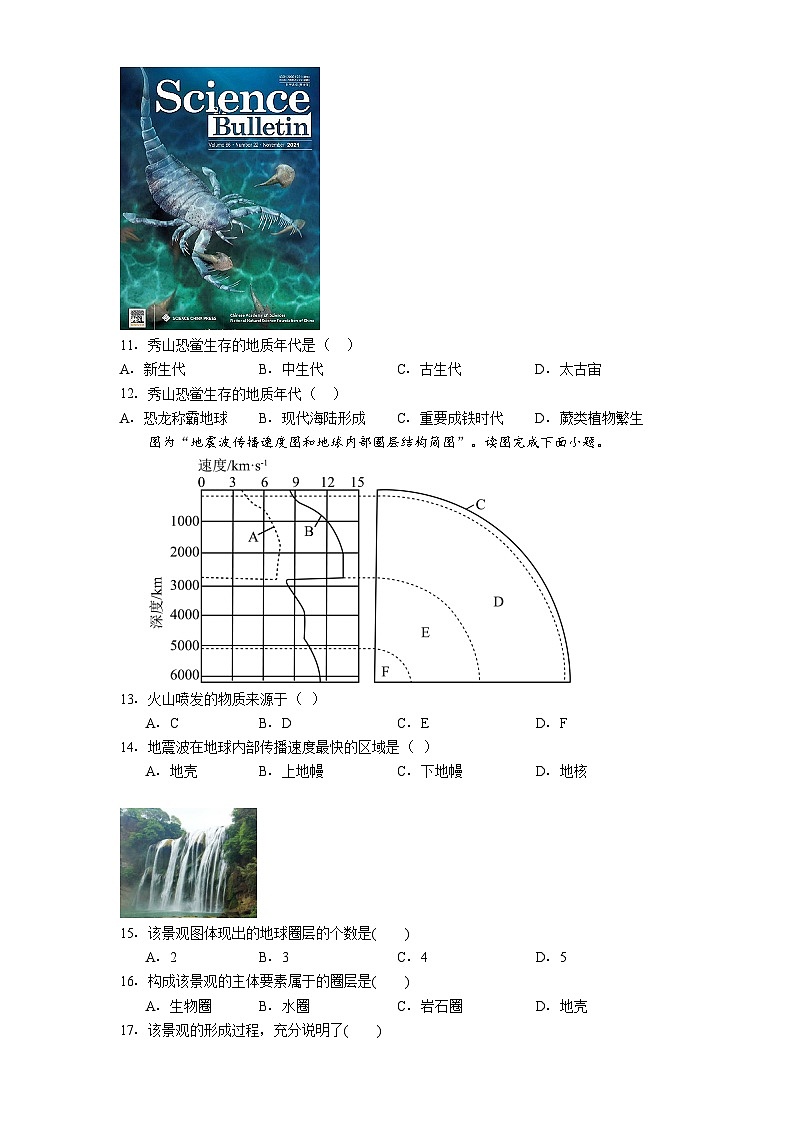 贵阳市第一中学2025-2026学年高一上学期10月检测地理试卷第3页