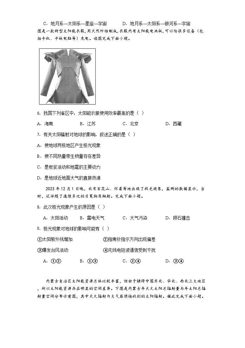 贵阳市第一中学2025-2026学年高一上学期9月检测地理试卷第2页