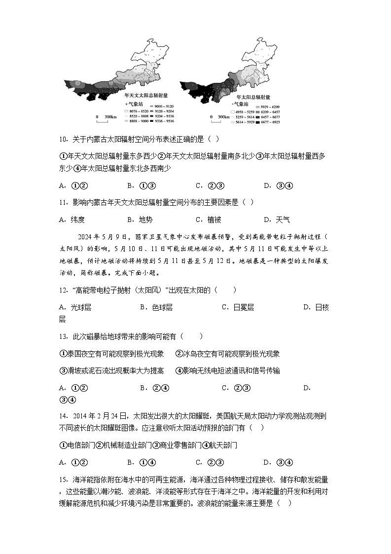 贵阳市第一中学2025-2026学年高一上学期9月检测地理试卷第3页
