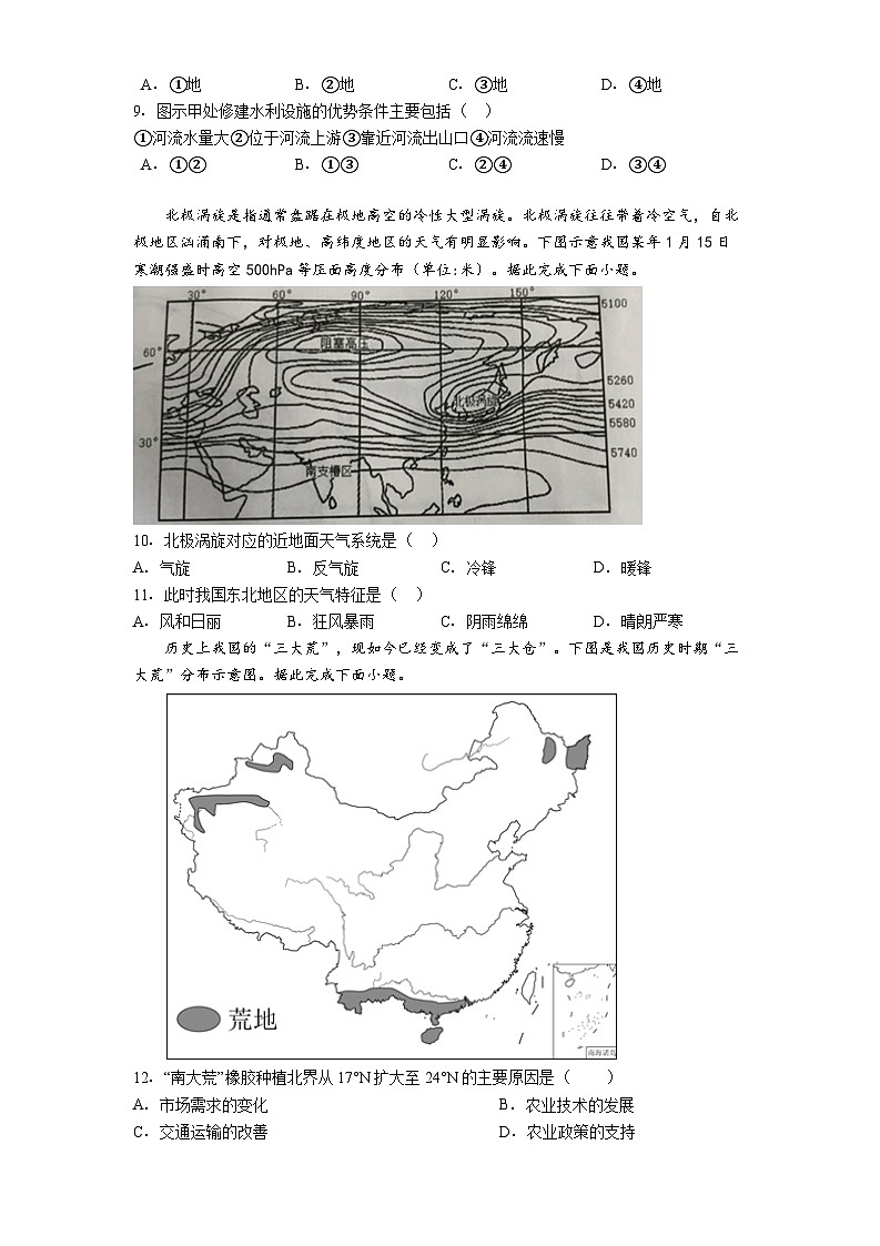 贵阳市第一中学2025-2026学年高二上学期9月检测地理试卷第3页