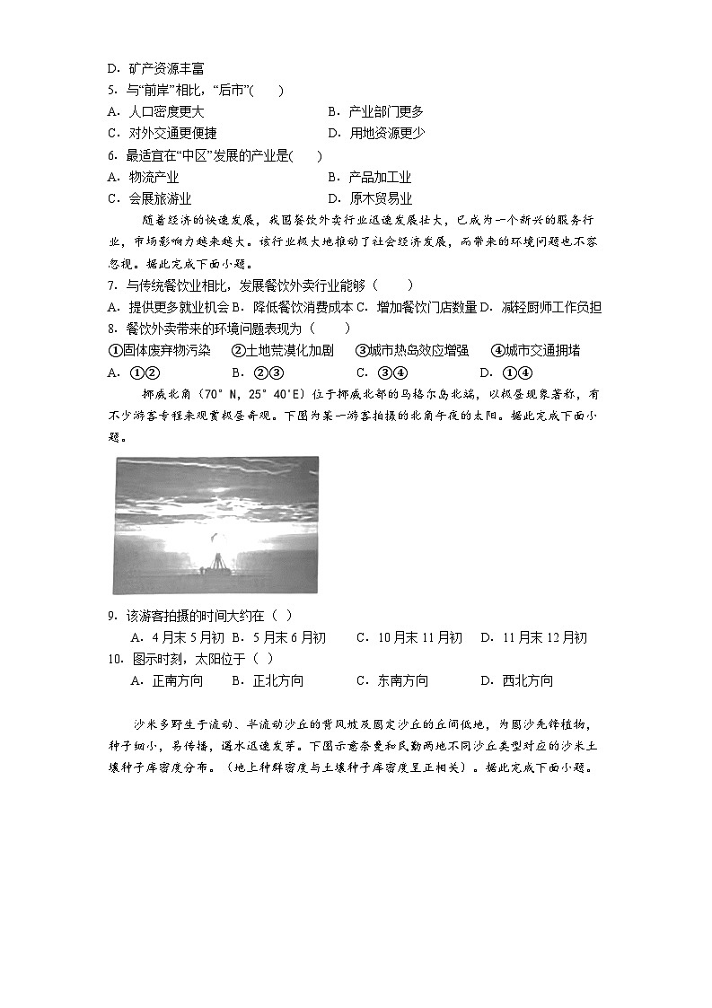 贵阳市第六中学2025-2026学年高三上学期9月月考地理试题第2页
