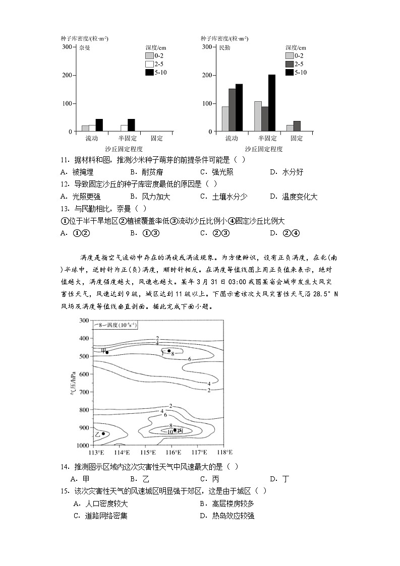 贵阳市第六中学2025-2026学年高三上学期9月月考地理试题第3页