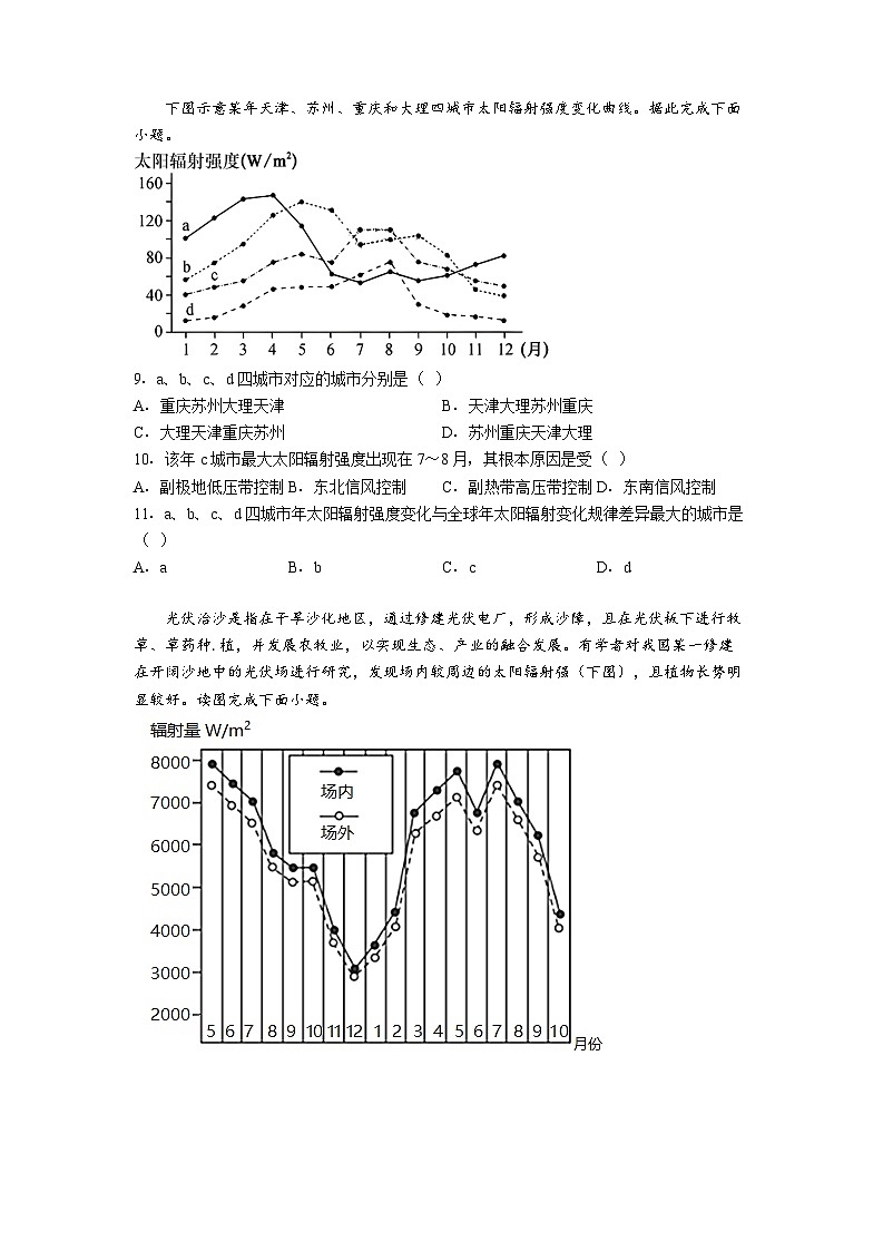 贵阳市第六中学2025-2026学年高一上学期9月月考地理试卷第2页