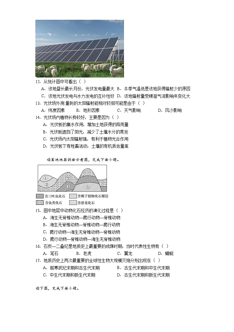 贵阳市第六中学2025-2026学年高一上学期9月月考地理试卷第3页