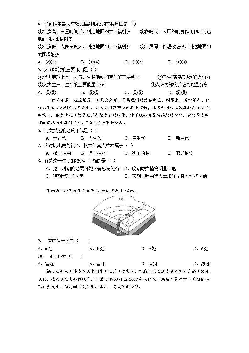 铜仁市第一中学2025-2026学年高一上学期9月地理测试题第2页