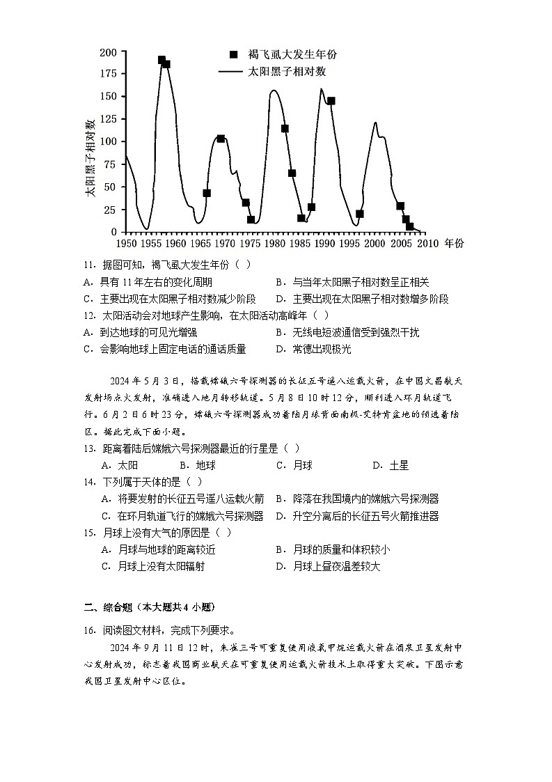 铜仁市第一中学2025-2026学年高一上学期9月地理测试题第3页