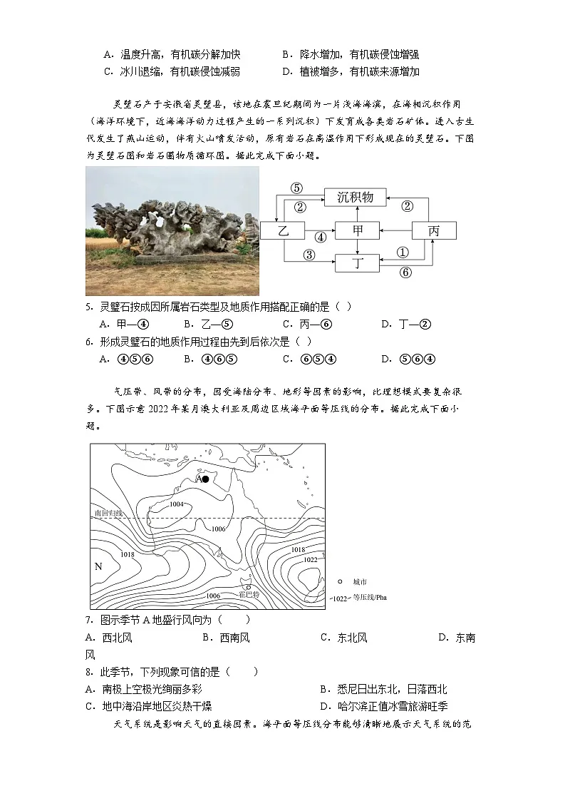 铜仁市第一中学2025-2026学年高二上学期9月地理测试题第2页