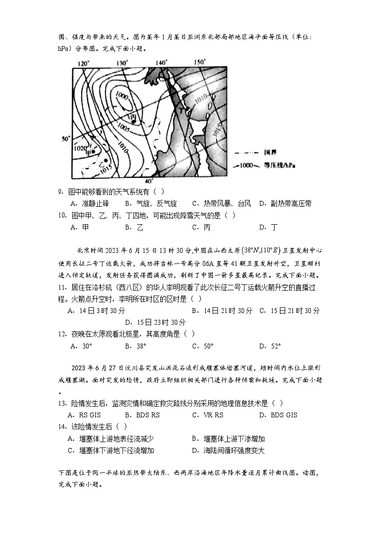 铜仁市第一中学2025-2026学年高二上学期9月地理测试题第3页