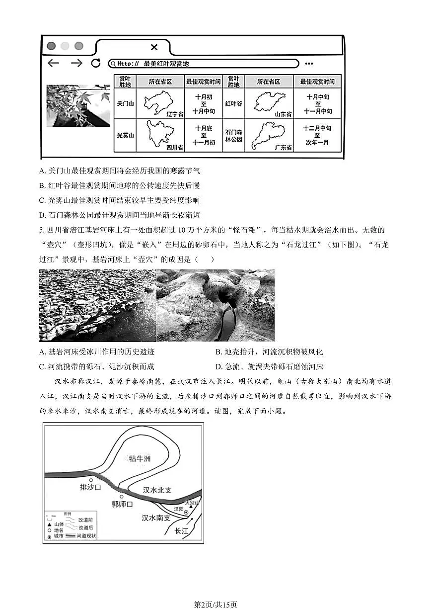2024北京北大附中高二（上）期中地理试卷 有答案第2页