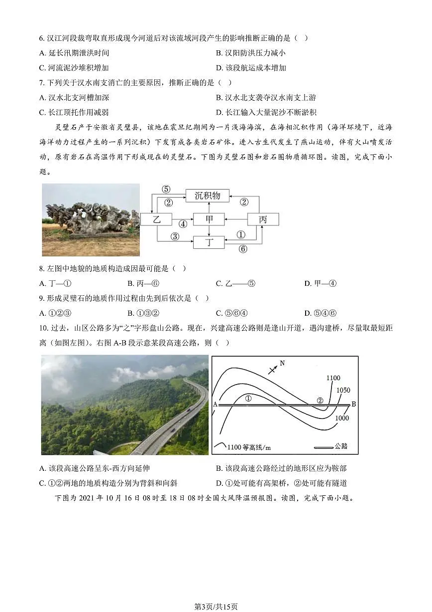 2024北京北大附中高二（上）期中地理试卷 有答案第3页