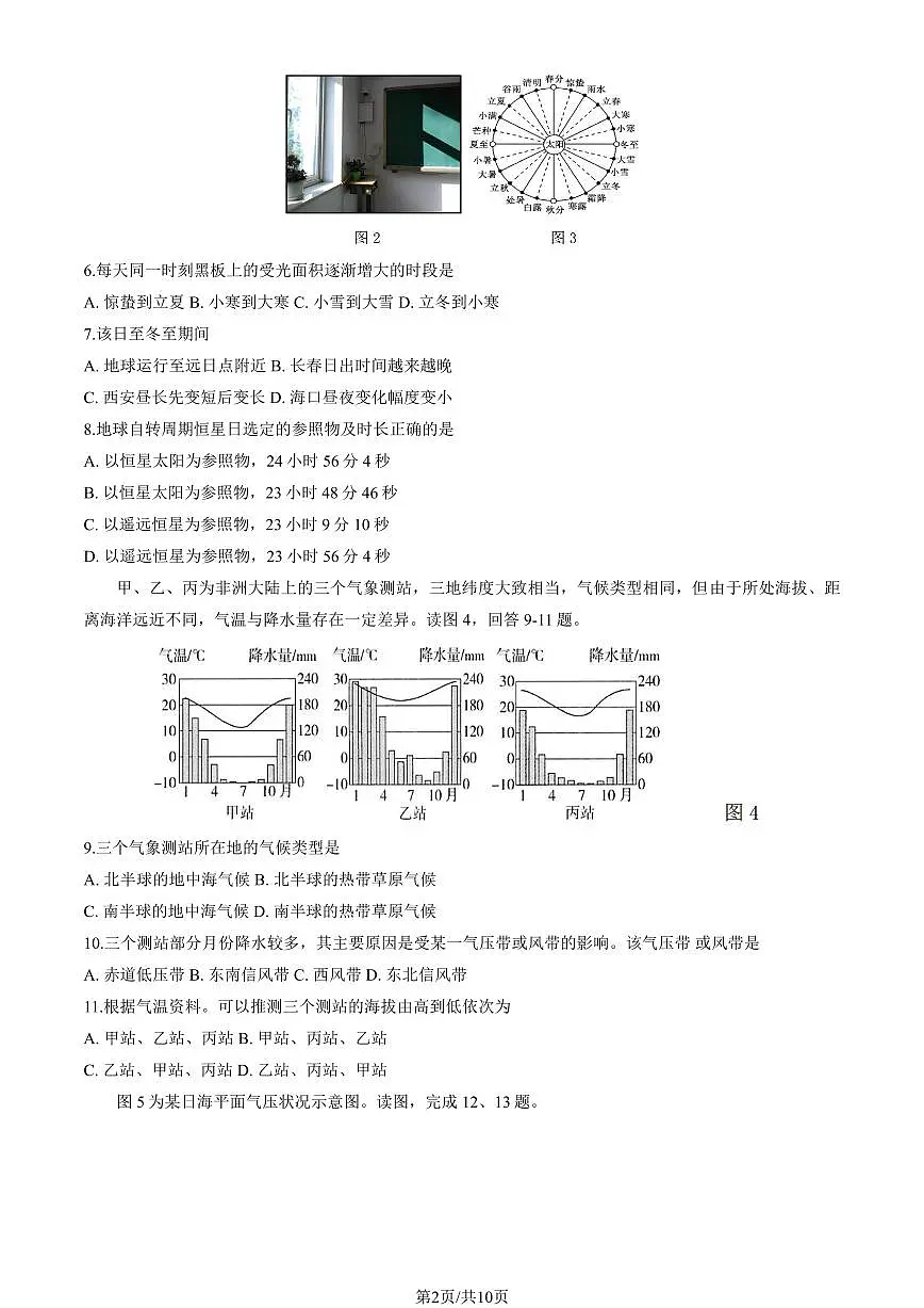 2024北京汇文中学高二（上）期中地理试卷 有答案第2页