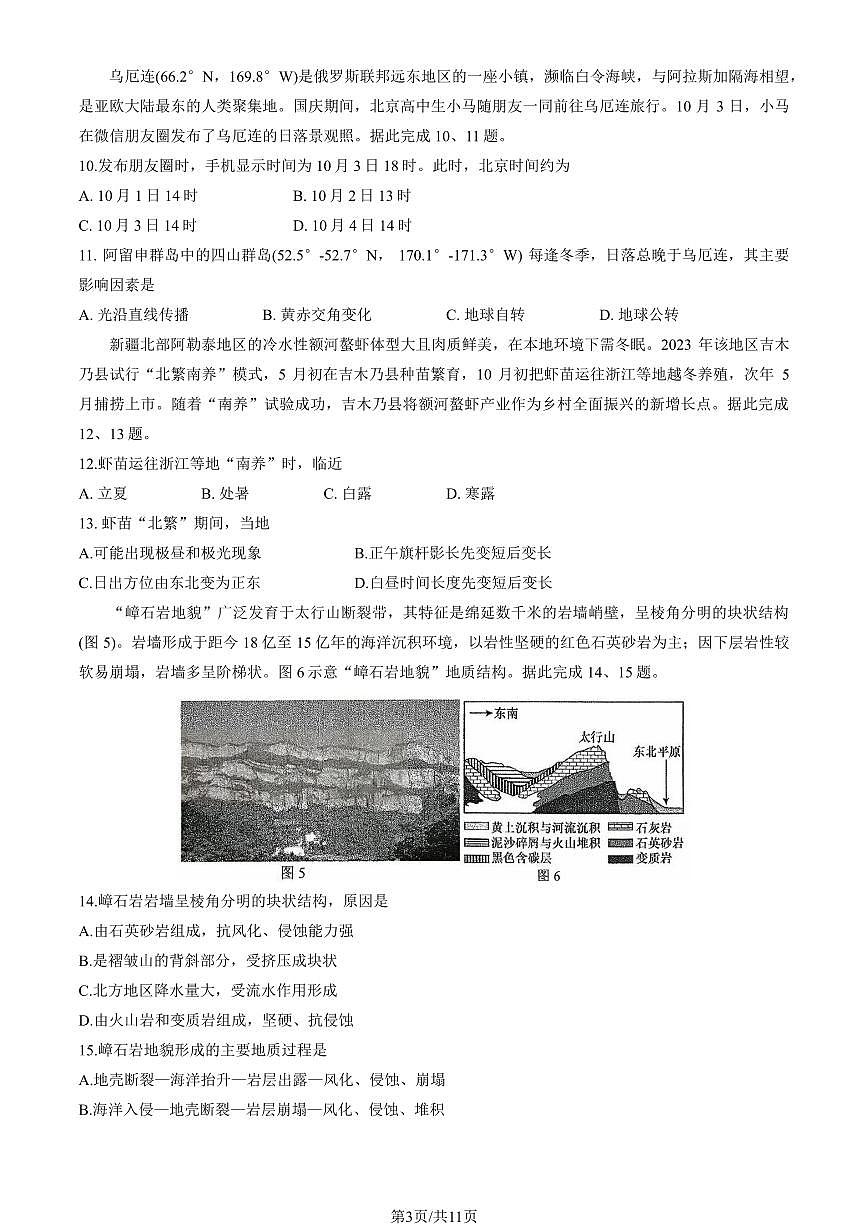 2025北京八十中高二上10月月考地理试卷   有答案第3页