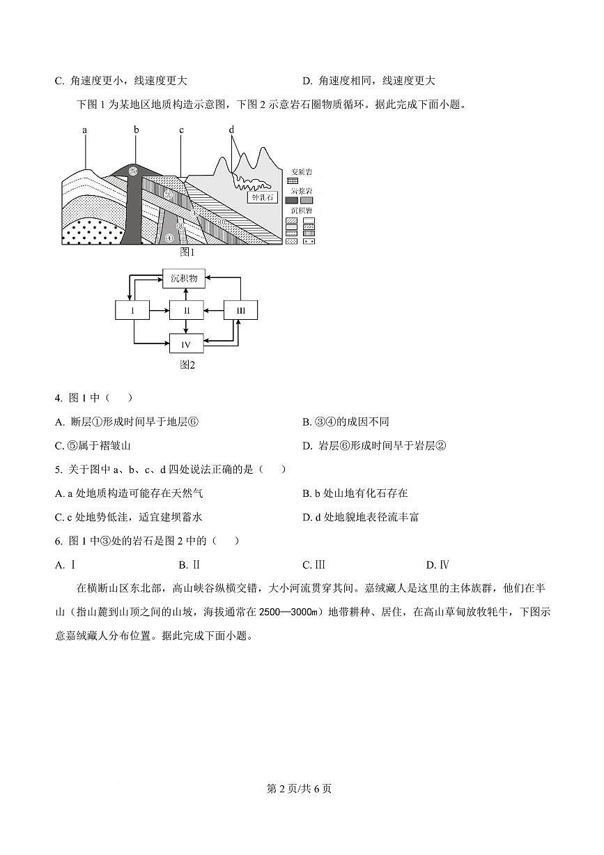 湖北省武汉市部分省级示范高中2024-2025学年高一下学期4月期中测试地理试卷第2页